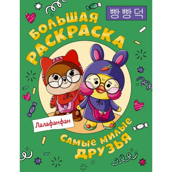 Игра Картинки Раскраски - Играть Онлайн!